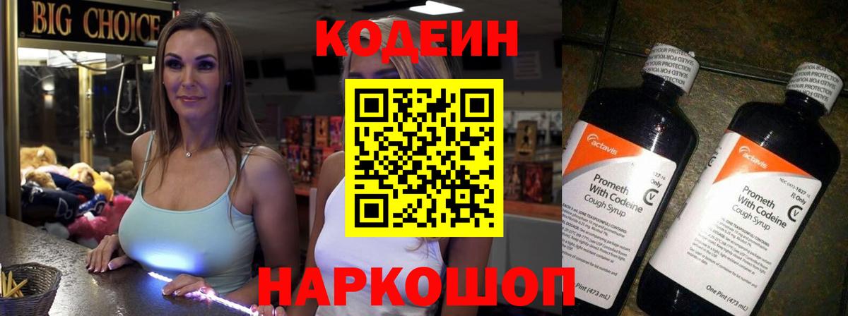Codein Purple Drank Коряжма