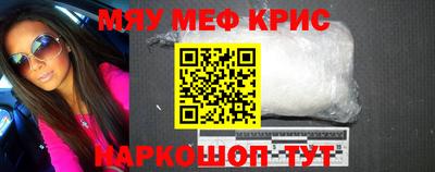 мяу мяу кристалл Коммунар