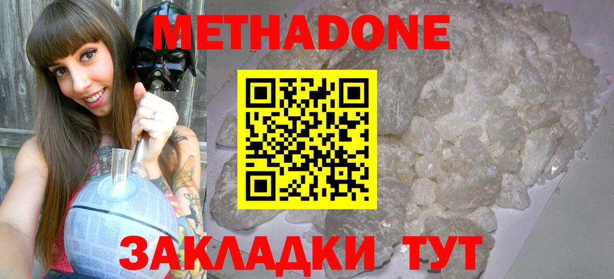 МЕТАДОН methadone Коряжма